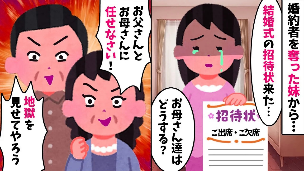1年前に婚約者を略奪した妹から招待状が…→お望み通り家族で参加してやった結果…w【2ch修羅場スレ・ゆっくり解説】【総集編】
