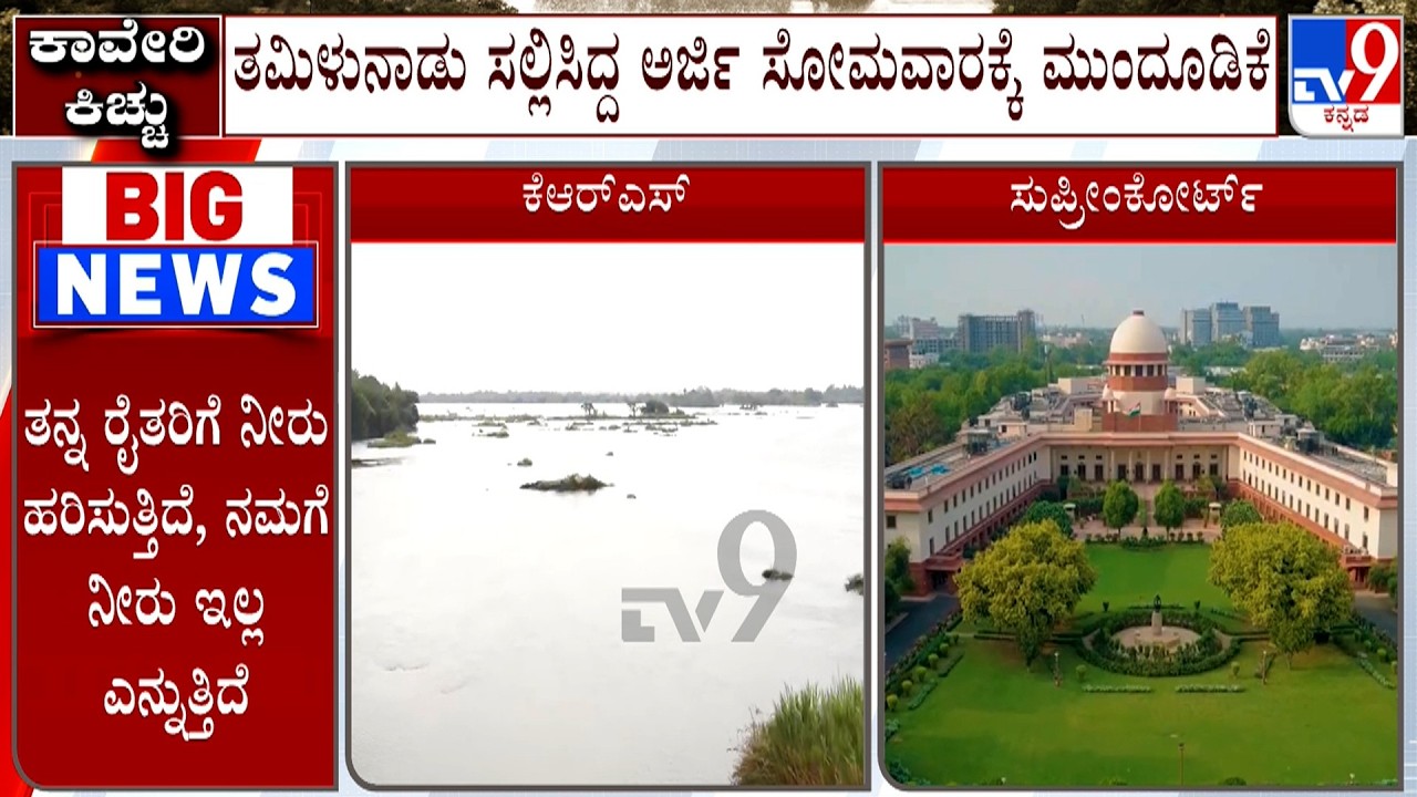 Cauvery Water Dispute: Supreme Court Adjourns Tamil Nadu Plea To August 31