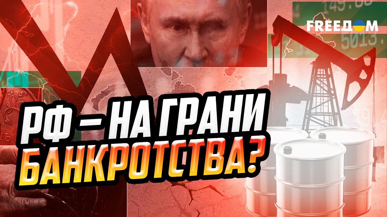 Прогноз ДЕФИЦИТА в 15 ТРЛН рублей ставит РФ на грань КОЛЛАПСА