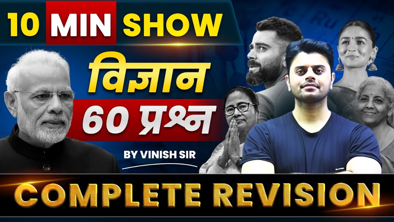 10 Min Show Science | Science Questions for Competitive Exams | by Vinish Sir