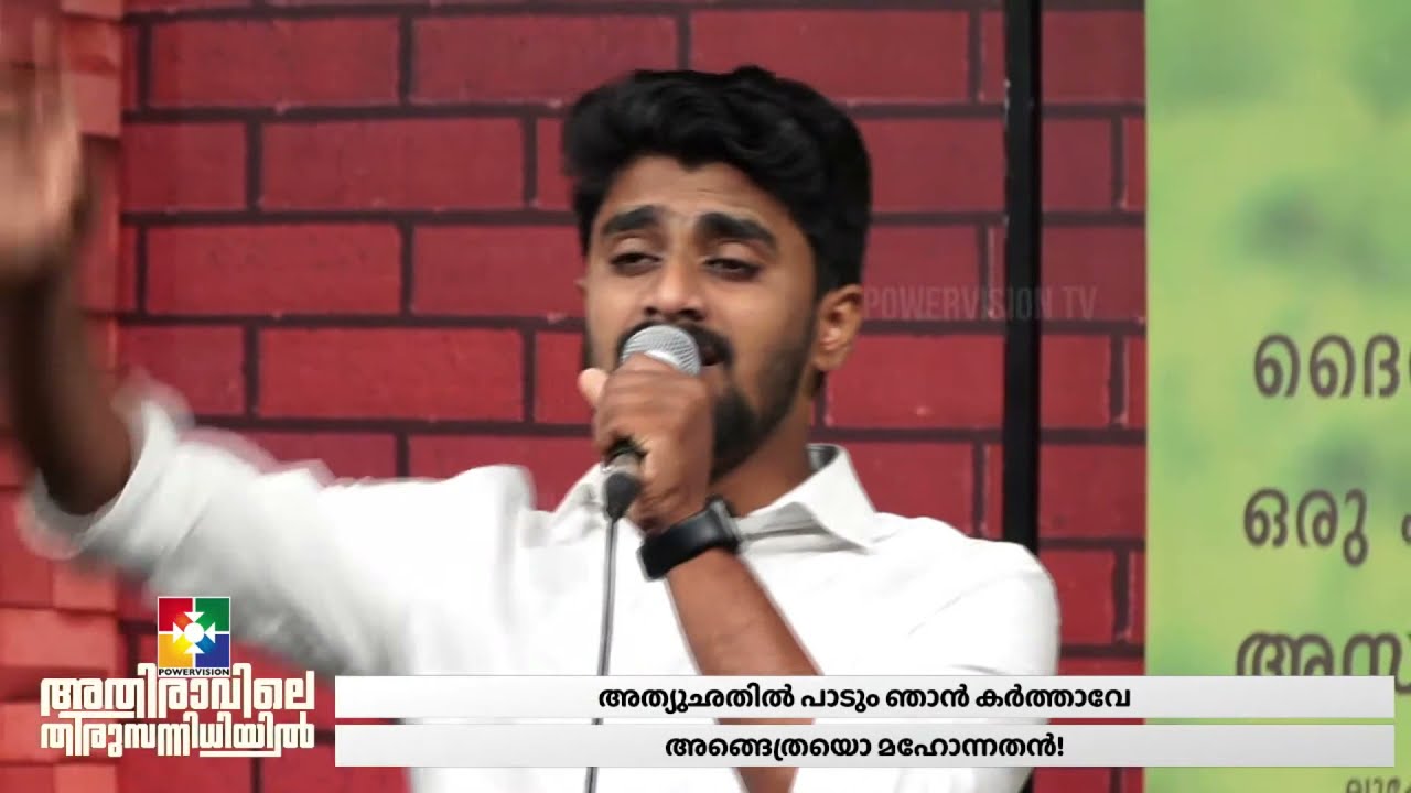 ഓ ദൈവമേ രാജാധിരാജദേവാ | Sharon varghese | Tibin A Thankachan | Santhosh | Powervision tv