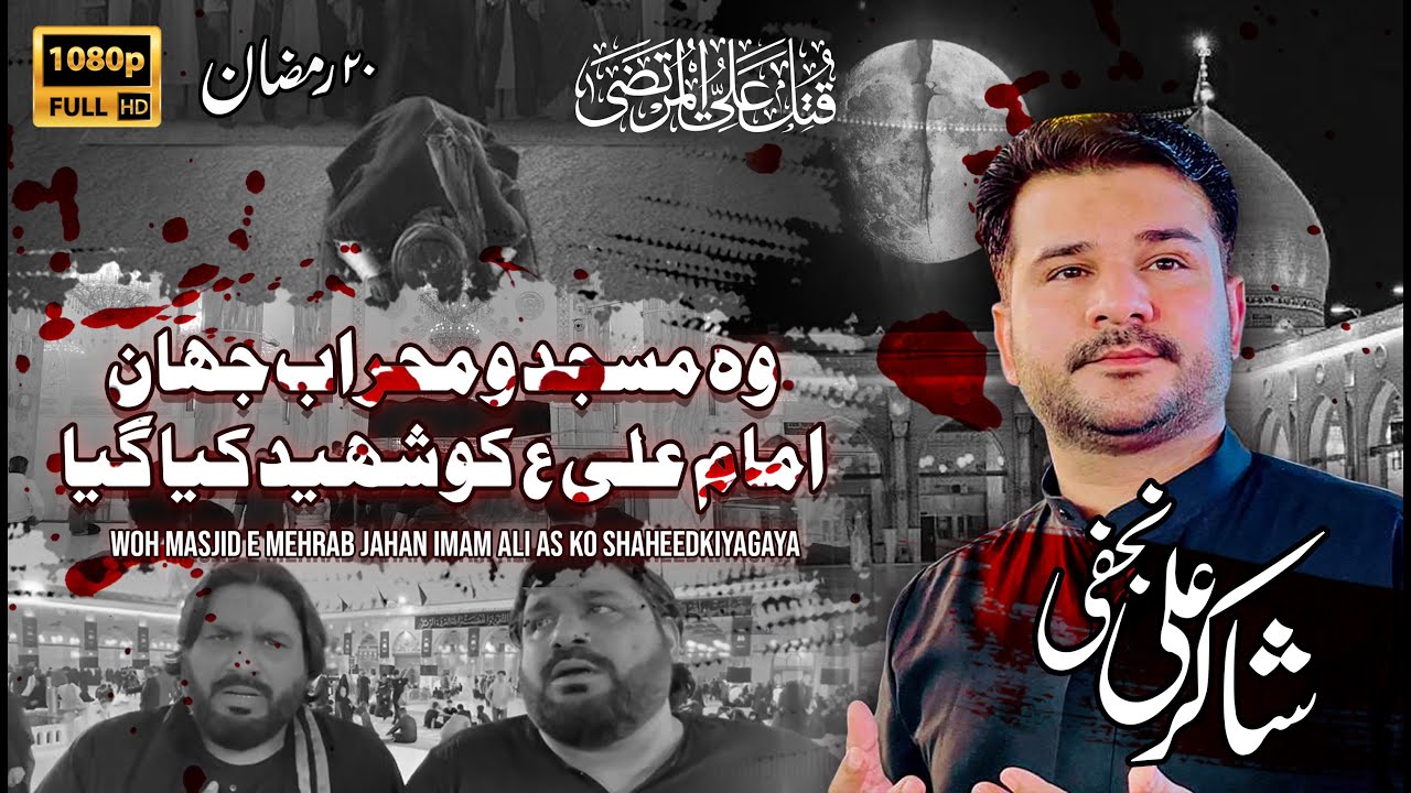 Wo Masjid O Mehrab Jahan Moula Ali as Ko Shaheed Kiya Gaya - 19 Ramzan - مسجد کوفہ - Kufa Iraq