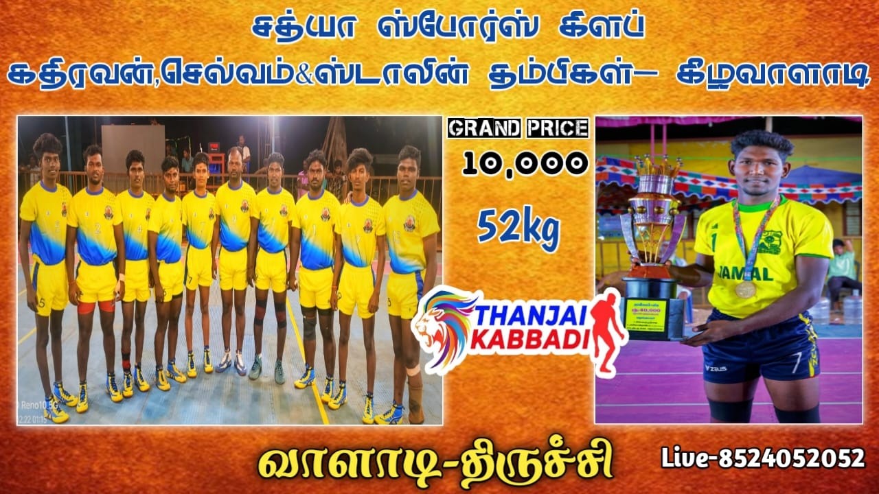 QF-2  | KUMBAKONAM vs TRICHYI | VALADI KABADDI MATCH 2026 l THANJAI KABADDI