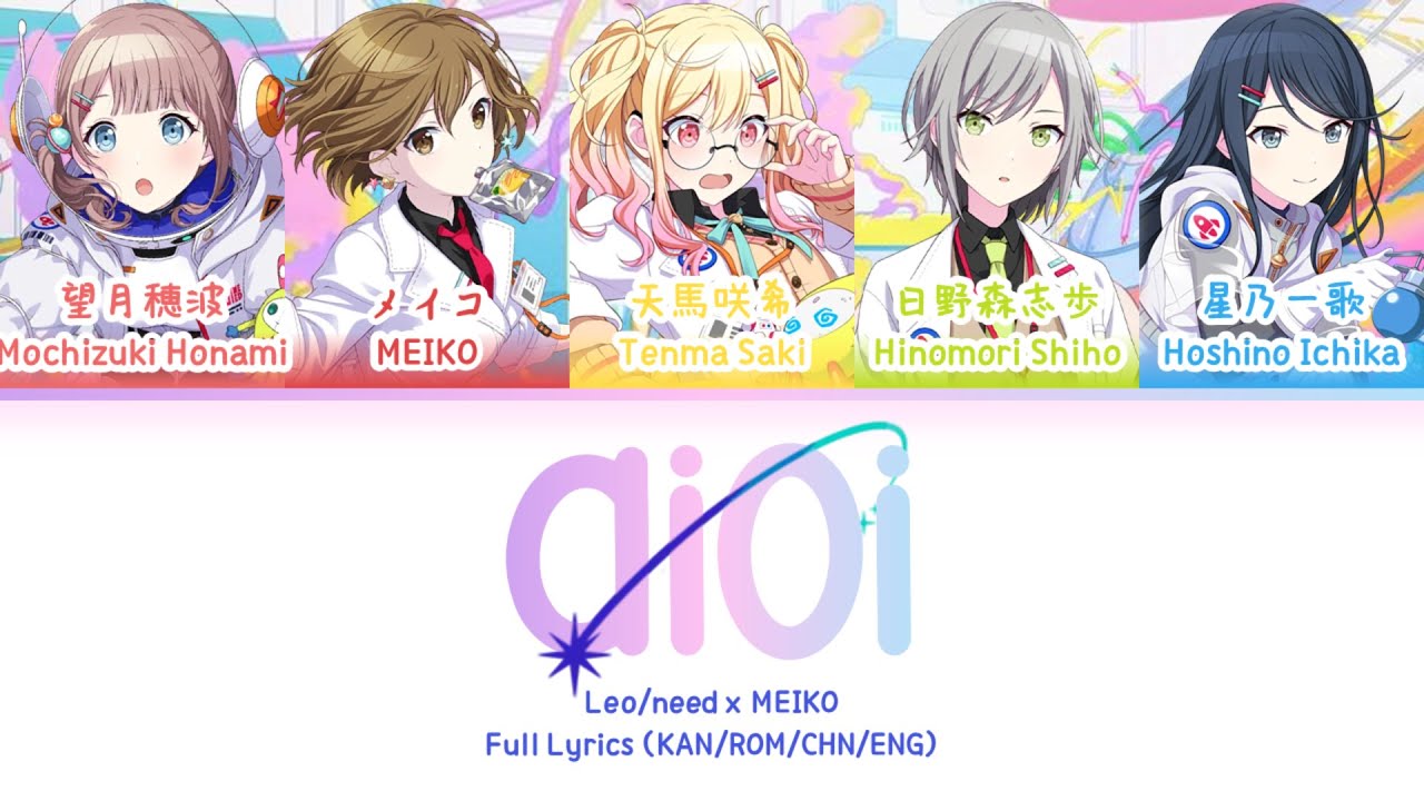 相生 (Aioi) — Leo/need & MEIKO | FULL LYRICS (KAN/ROM/中/ENG)