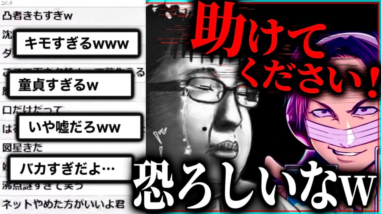 純粋すぎるチー牛童貞から涙の相談凸…ネット友達の女子高生から脅迫を受けているとコレコレに相談凸【2023/03/22】