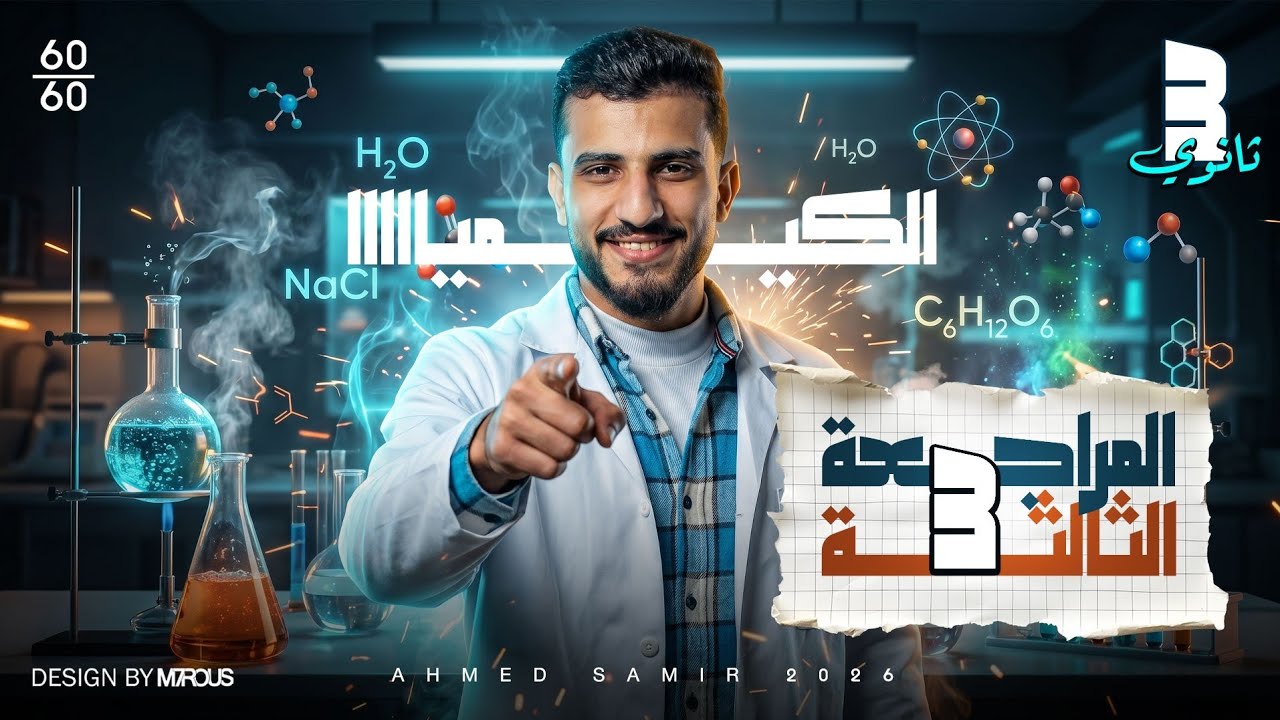 فيديو اساسيات الباب التانى مهم جدا ✅😍