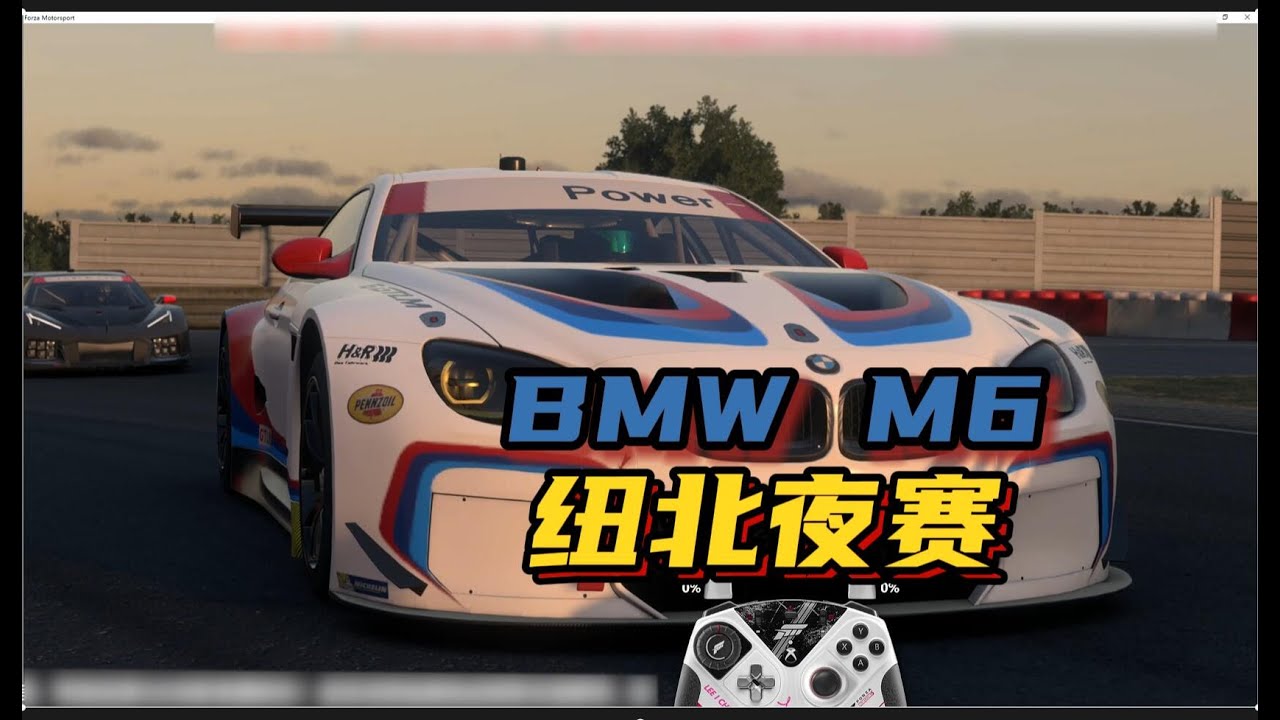 【极限竞速】GT2组别新贵！宝马M6夜战最长最难赛道 纽博格林北环！