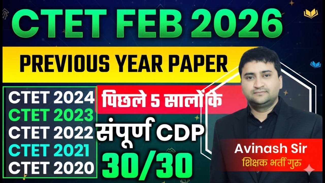 CTET Previous Year Question Paper - CDP Pedagogy - CTET Question Paper - CTET Exam Daily Live Class