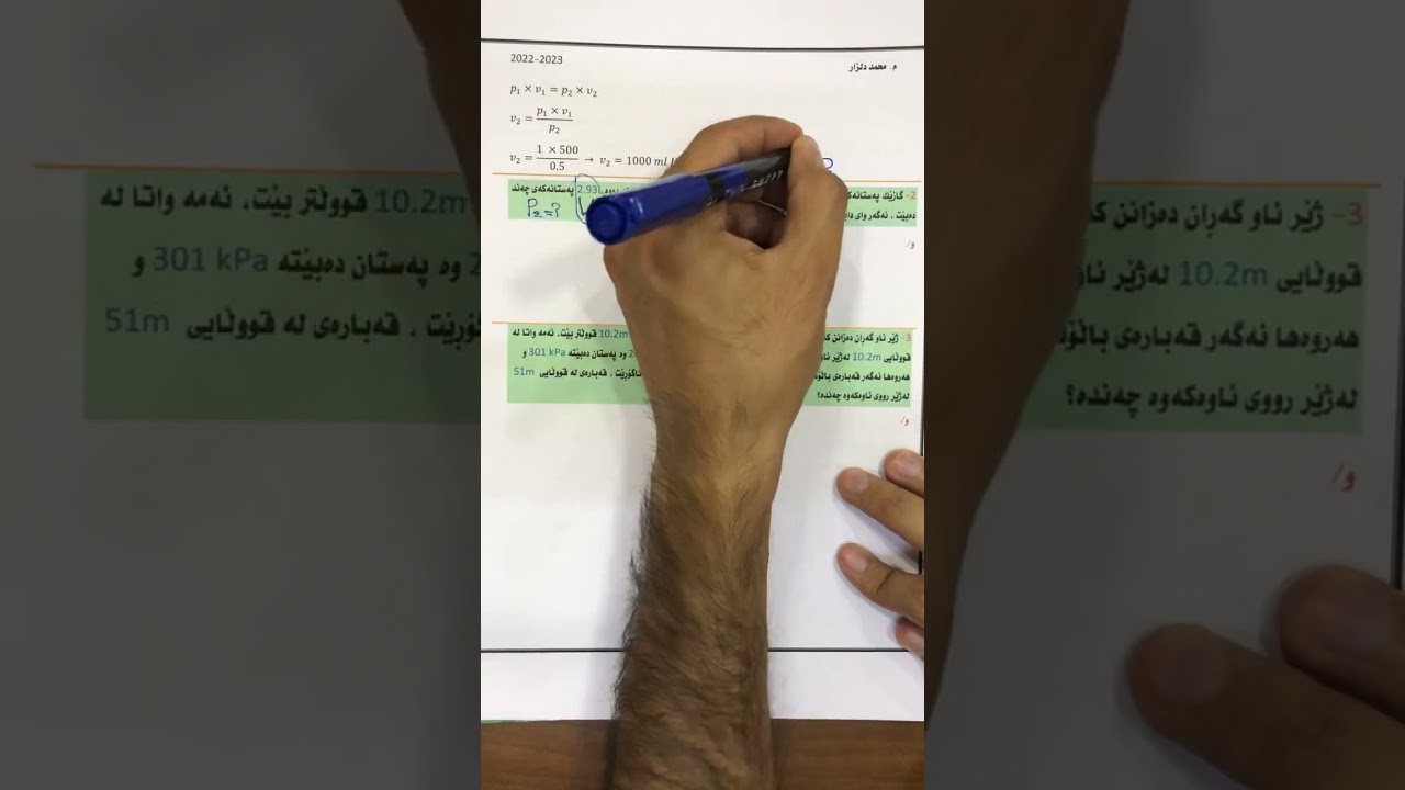 کیمیا 11 بەندی 3 کەرتی 3 (یاسای بۆیڵ) وانەی 16