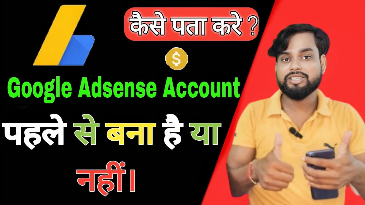 💲 Как узнать, создали ли вы аккаунт AdSense или нет / Как проверить свой аккаунт AdSense на YouTube