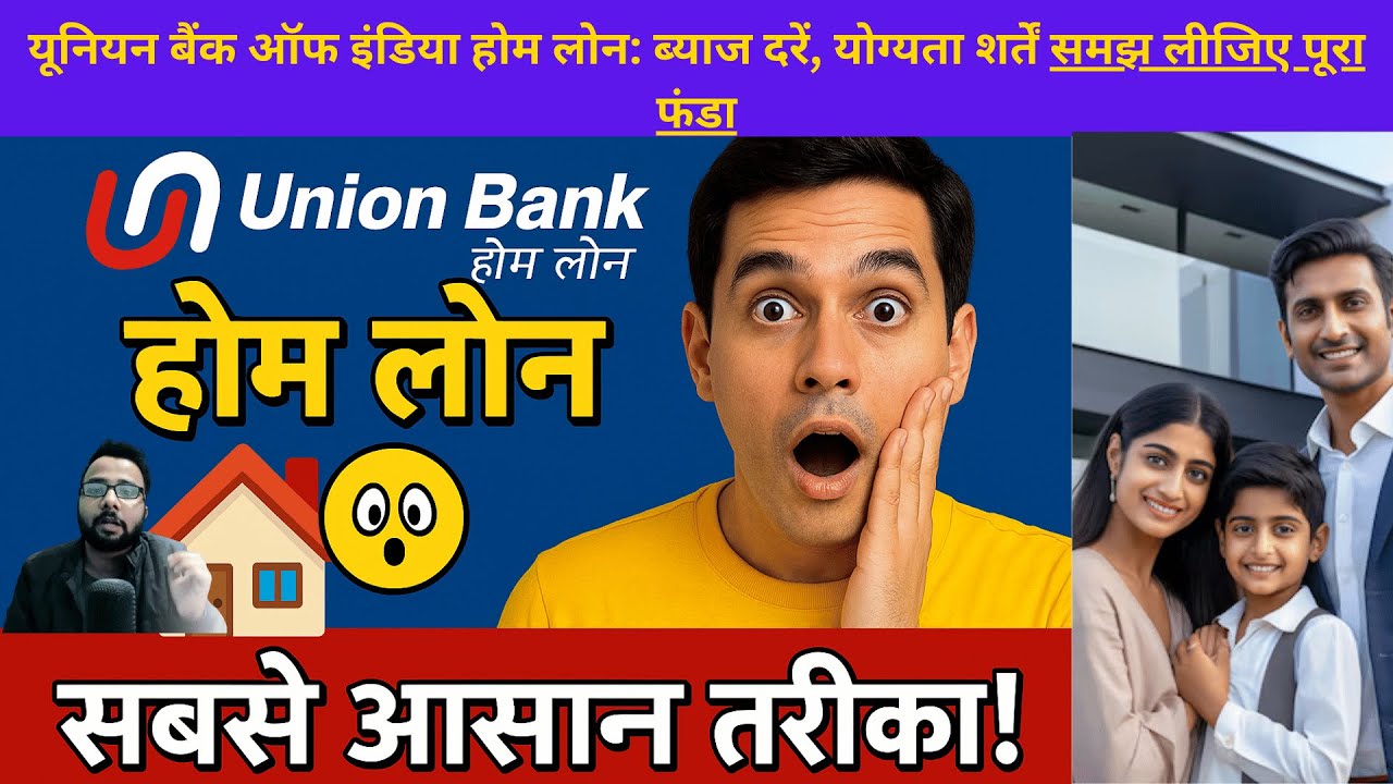 Union Bank Home Loan | 30 lakh Home Loan EMI for 30 years | Interest rate, Eligibility & documents