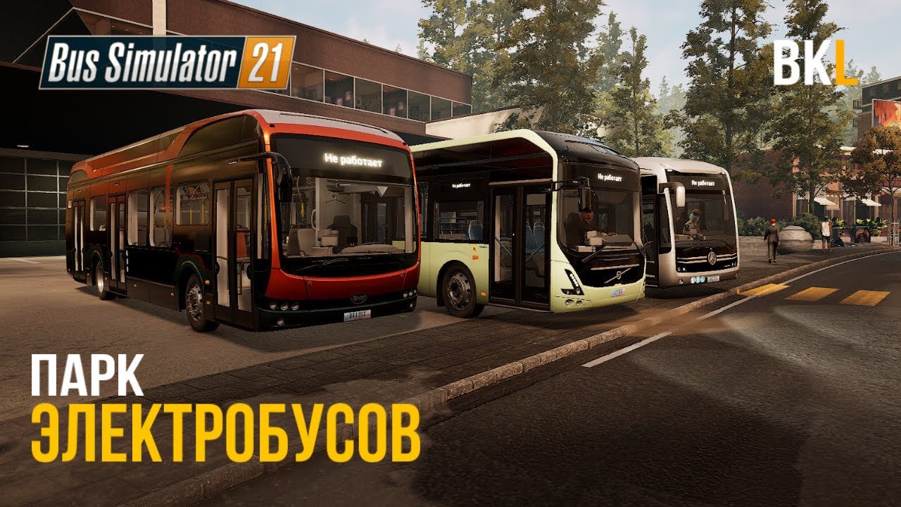 Парк электробусов - Bus Simulator 21 (#11)