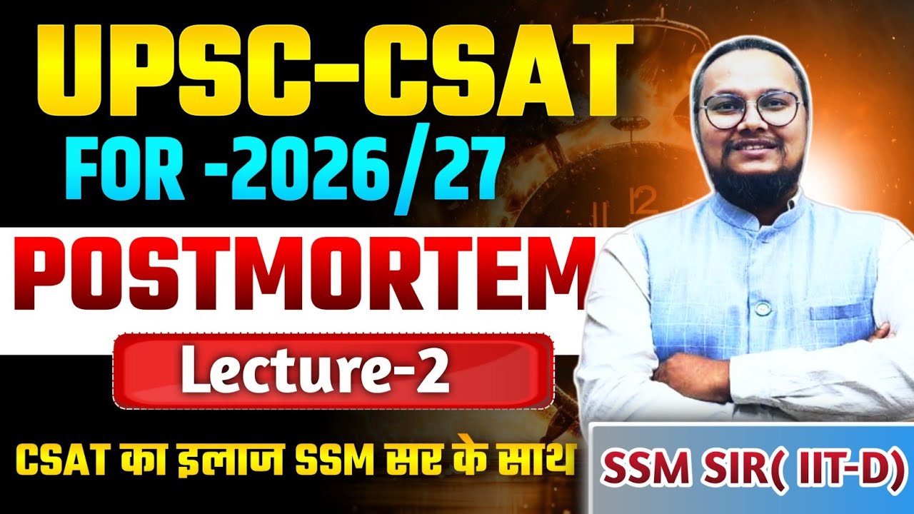 STOP Making These Mistakes in Your #CSAT2026  series ( #प्रेमीजोड़ा Concept #upscprelims2026