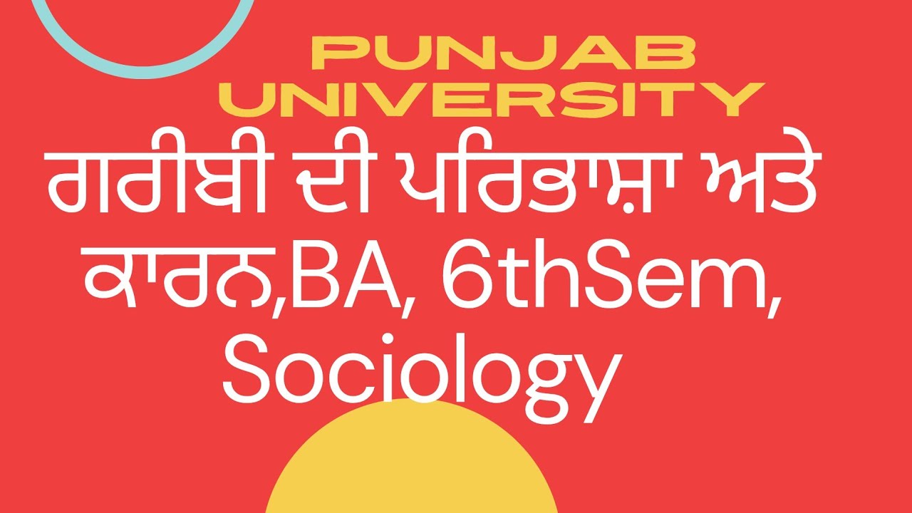 #ਗਰੀਬੀ ਦੀ ਪਰਿਭਾਸ਼ਾ ਅਤੇ ਕਾਰਨ #ba #6thsem #punjabuniversity #sociology #punjabimedium 