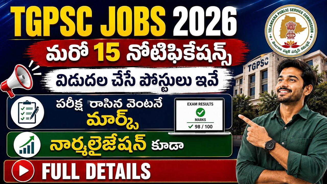 TGPSC నుండి మరో 15 నోటిఫికేషన్స్ |TGPSC Notification 2026 | TSPSC Latest News Today 2026 | TGPSC FBO