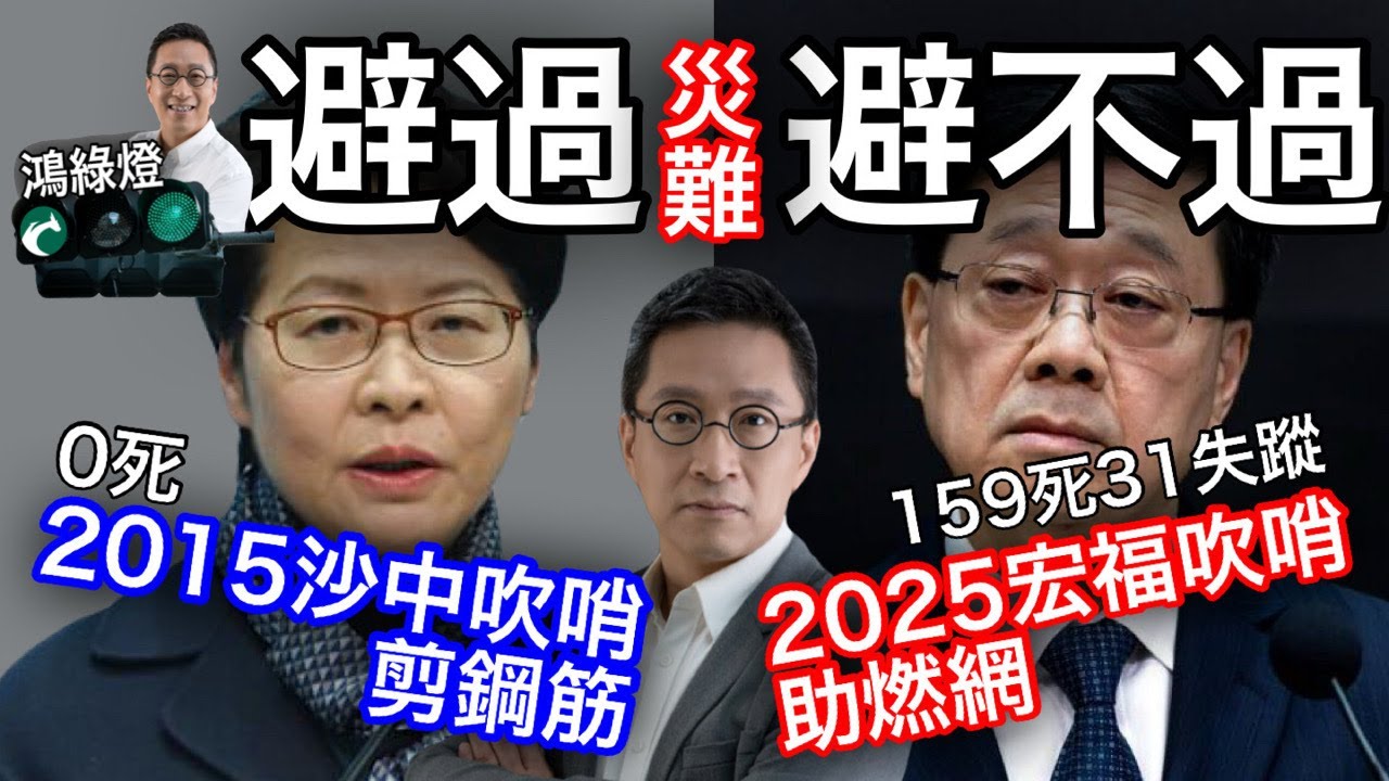 251204【鴻綠燈】EP1185潘焯鴻 | 十年一哨的感慨！| 甯漢豪勒令大維修三日內拆除棚網 | 鴻毅不運作-眾多大維修屋苑突增被索償風險 | 市建局為你做足100分