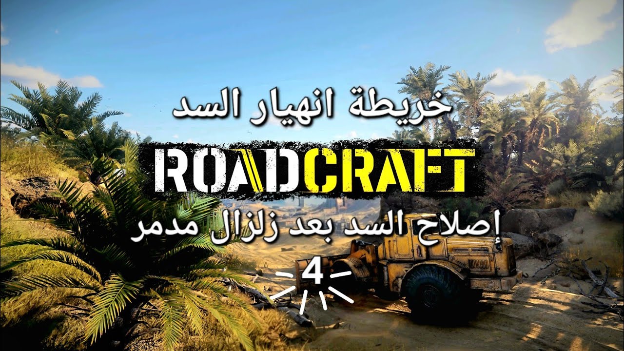 Roadcraft - Deluge  🏗  تكملة خريطة انهيار السد - الجزء الرابع