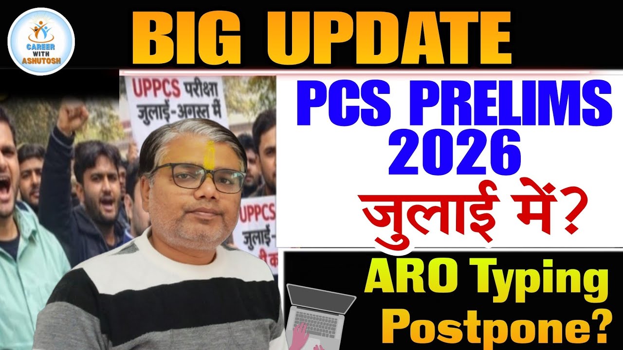 UPPSC Latest News ! PCS PRELIMS 2026 जुलाई में और ARO Typing स्थगित? जानिए क्या है सच?