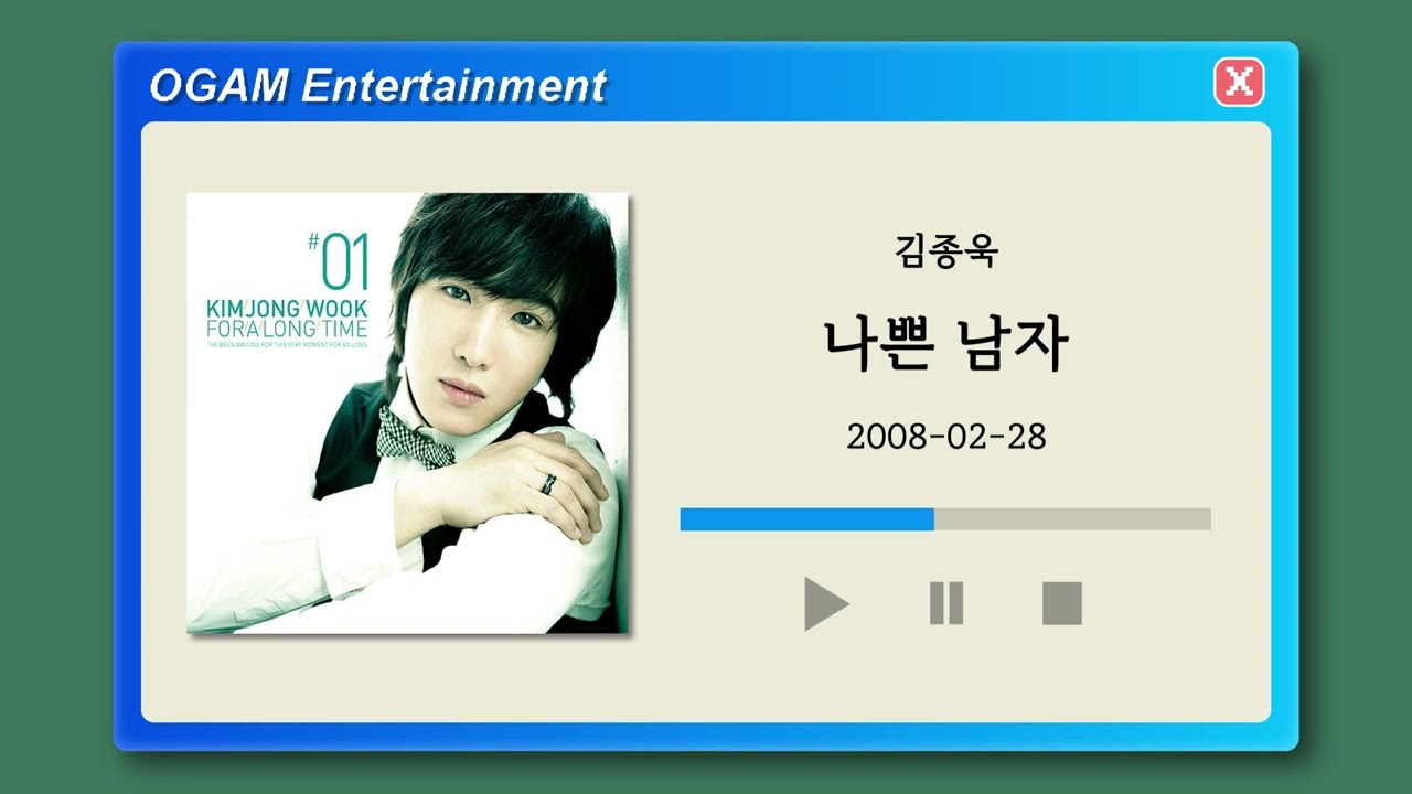 [BEST SELLER] 김종욱 - 나쁜 남자