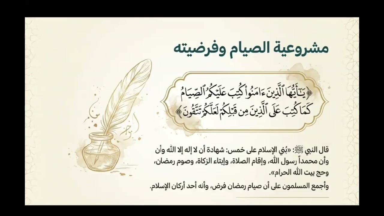 تدبر آيات الصيام وأحكام فقهية هامة