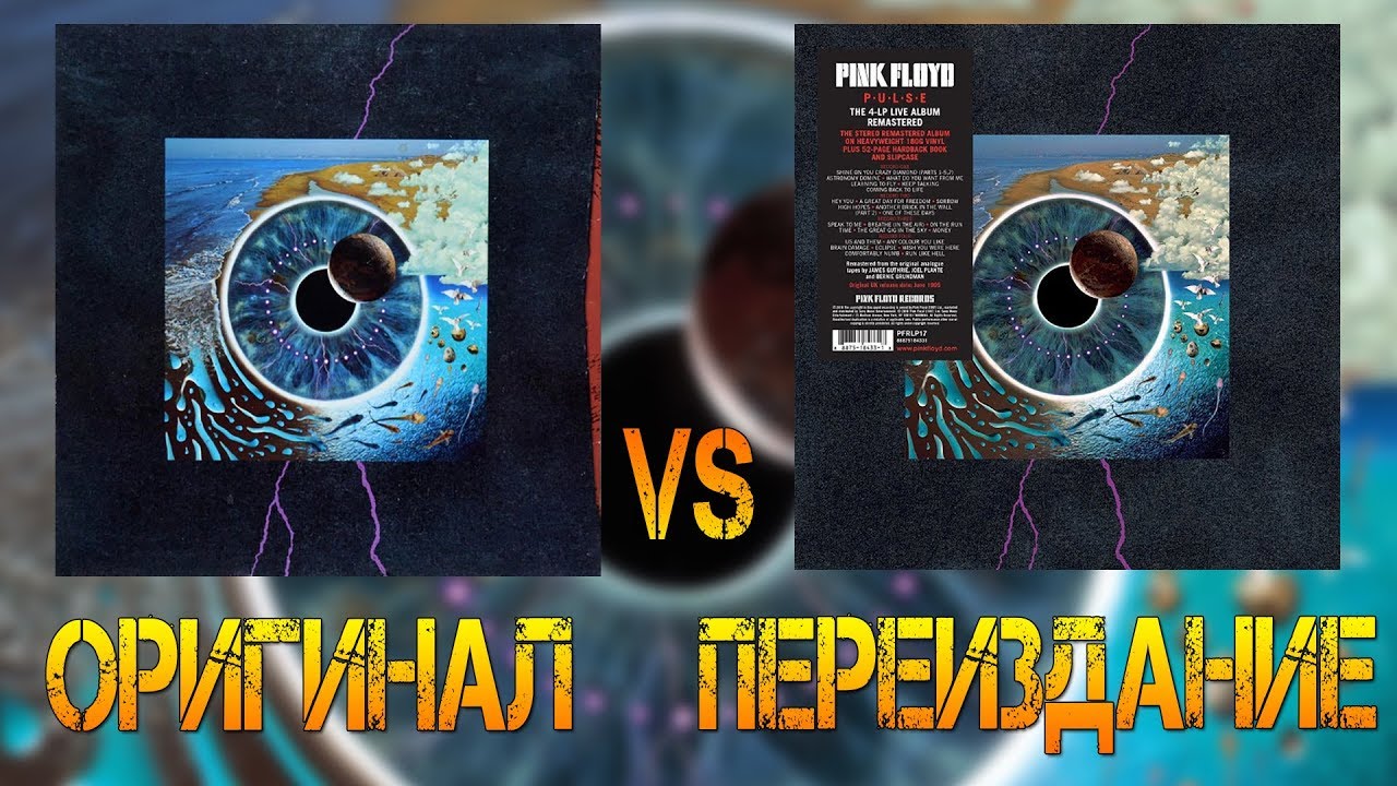Обзор и сравнение пластинок Pink Floyd - PULSE