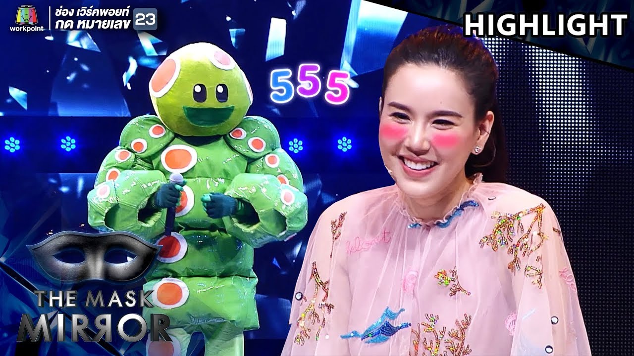 ตอบไม่ถูกคืนนี้มีโดนลงโทษแน่ๆ พี่เจี๊ยบ ! | THE MASK MIRROR