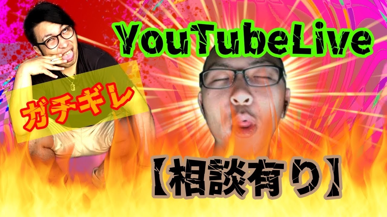 とんでもない相談が来た！！！