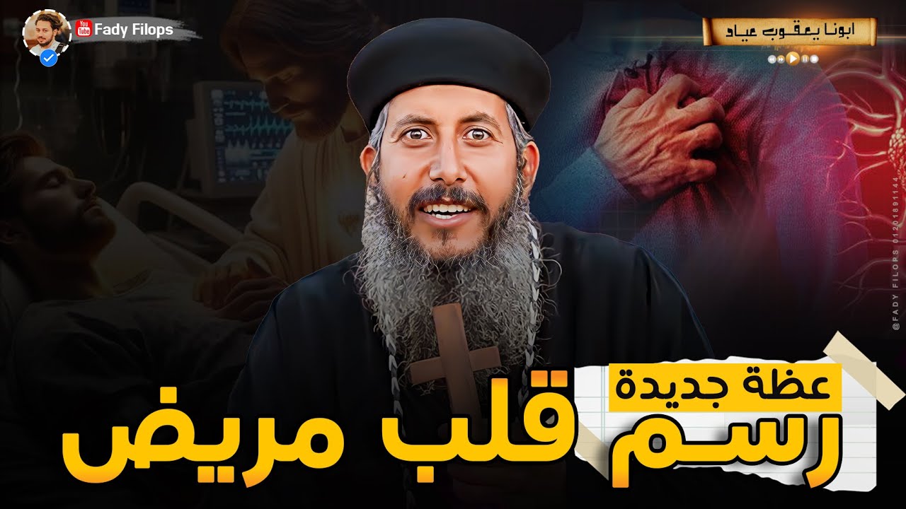 رسم قلب مريض 