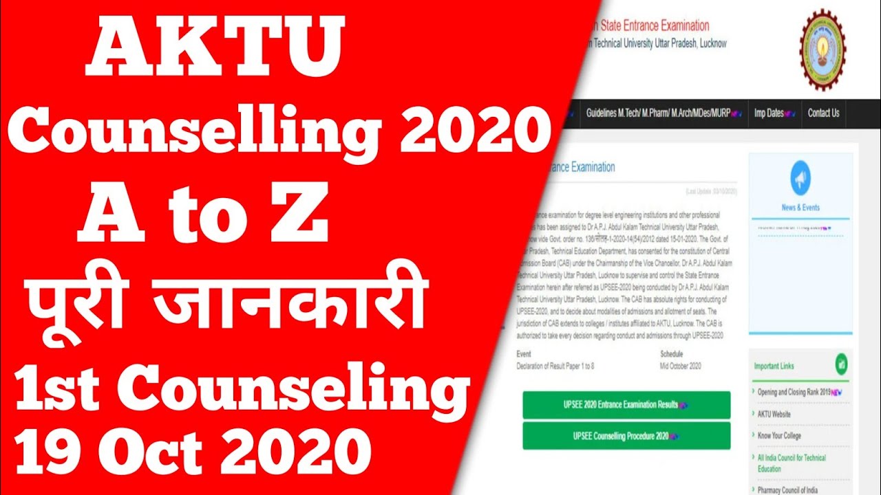 AKTU COUNSELLING 2020 | AKTU ENTRANCE EXAM 2020 COUNSELLING | AKTU COUNSELLING KAISE HOTI HAI