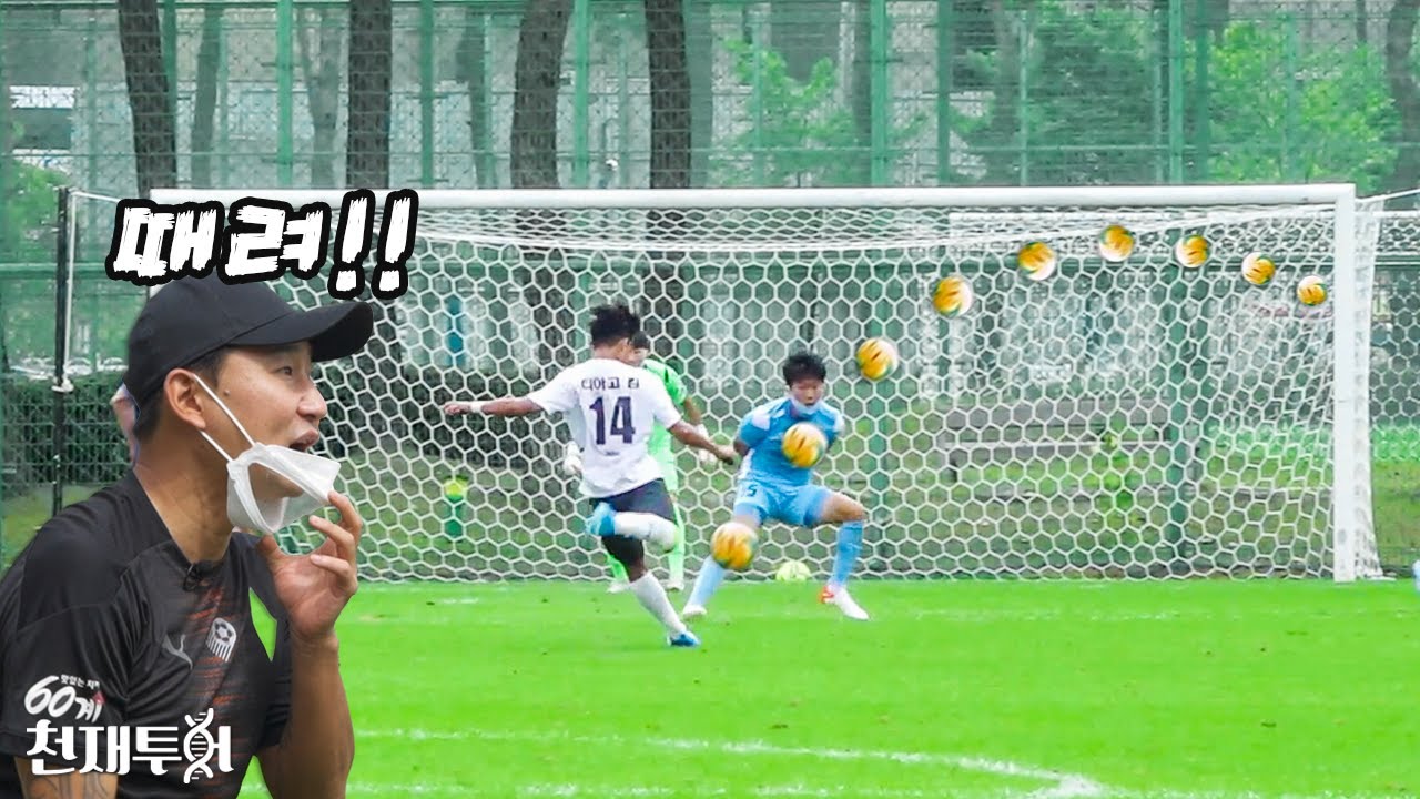 2002 레전드들을 충격먹게한 제라드급 중거리슛! 종료 직전에 이런 아웃프런트 중거리가 나오다니... l 이천수의 천재투어 EP.61