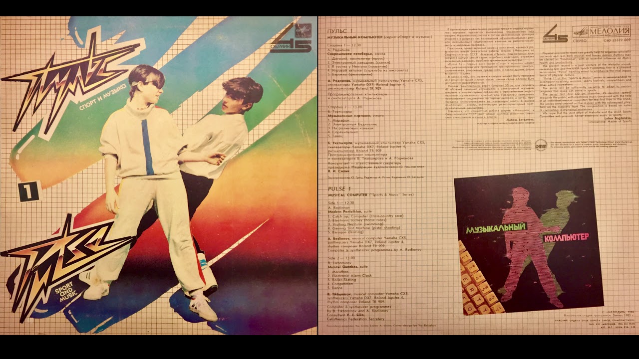 Pulse 1 (Andrei Rodionov, Boris Tikhomirov - 1985, Full Album, USSR)