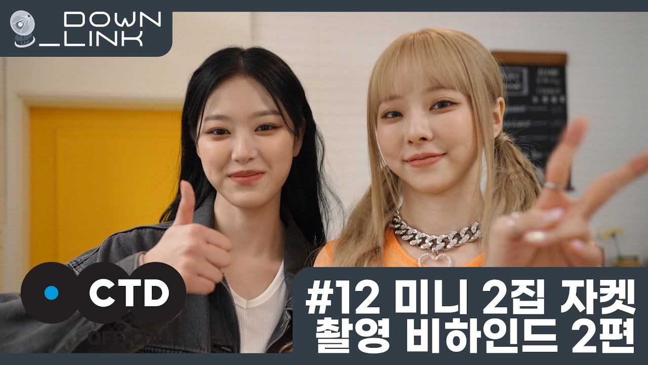 [Down_Link] #12 미니 2집 [One of a Kind] 자켓 촬영 비하인드 2편