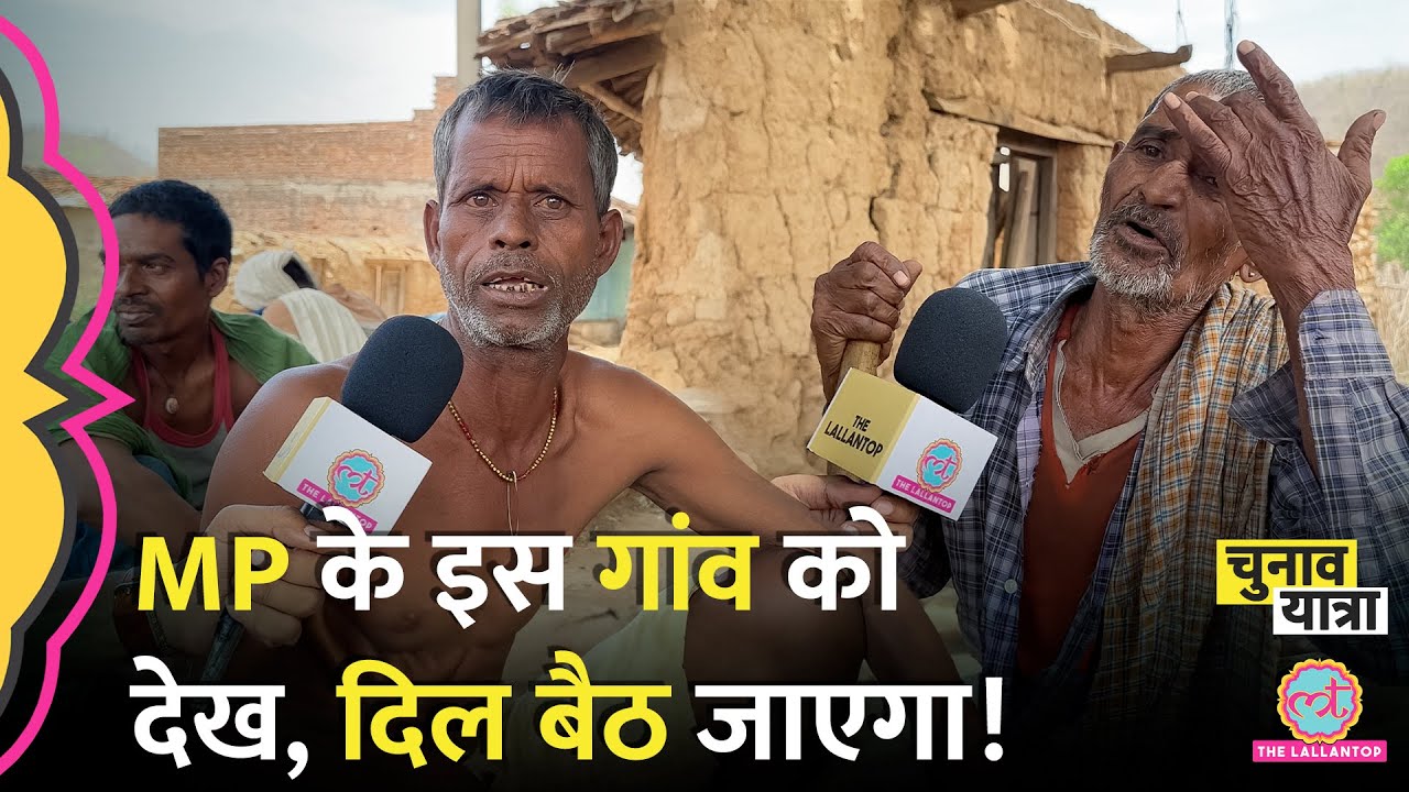 MP के Panna में बांध के लिए हटाया जा रहा ये गांव, हालत देख खुद को कोसेंगे