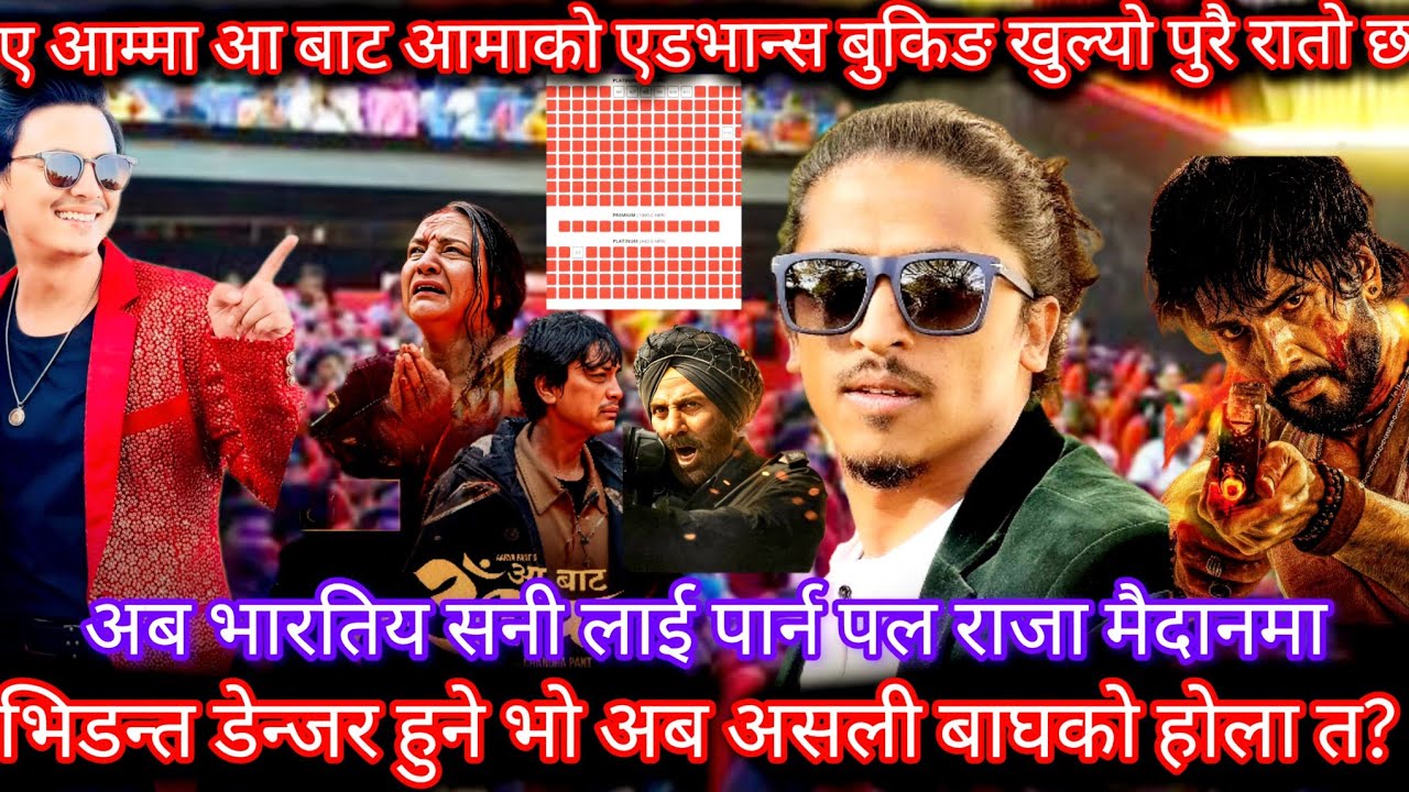 ए आम्मा उल्का धमाका भो ll Aa Bata Ama ll Gobar Ganesh ll paribartan ll Boxoffice Collection ll Paul