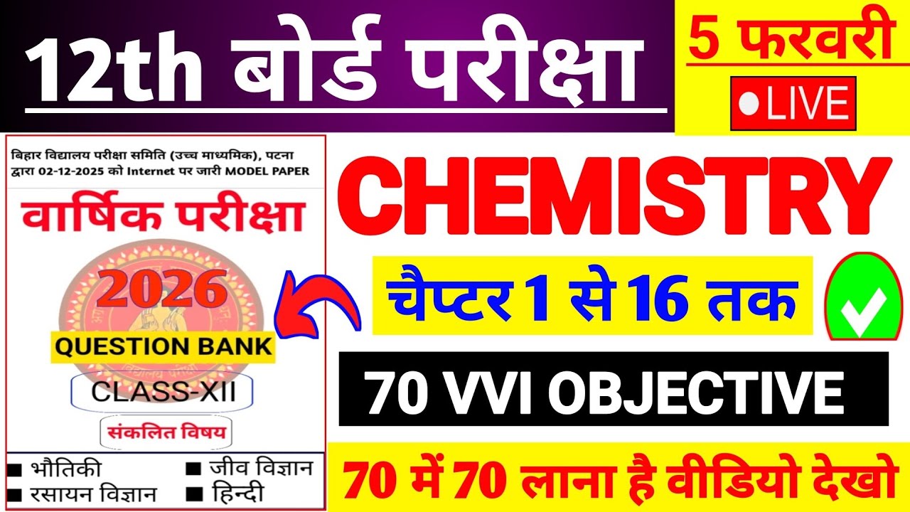 7 February 12th Class Chemistry Viral Question Paper 2026 || 12th Class Chemistry Original Question 