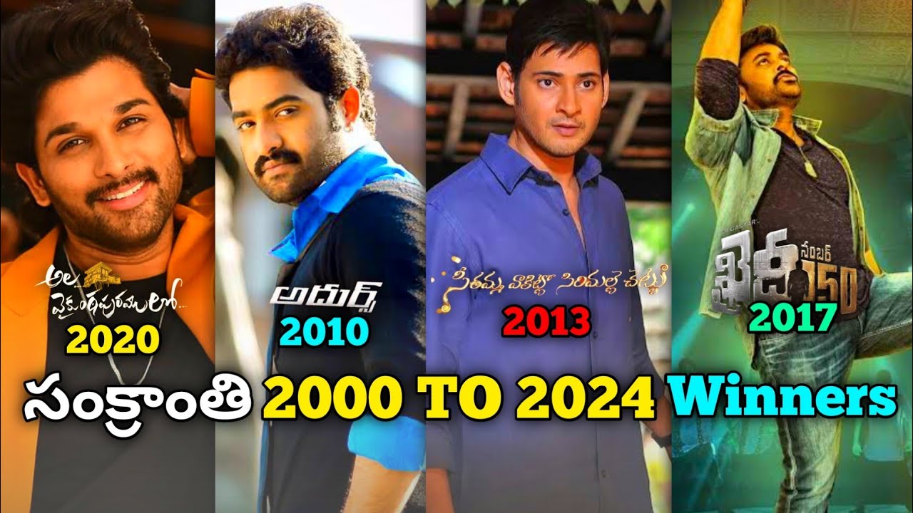Telugu Sankranthi Movies Winners 2000 To 2024 || Tollywood Pongal Movie Winners || Mb Movie Facts