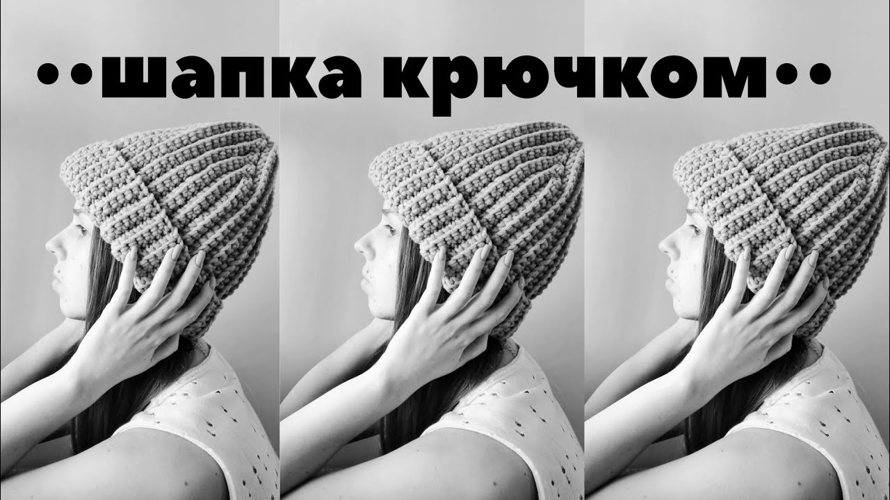 🤩😱Простая шапка крючком.