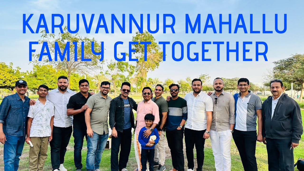 കരുവന്നൂർ മഹല്ലു മീറ്റ് അപ്പ്  🌟🙏🏼
