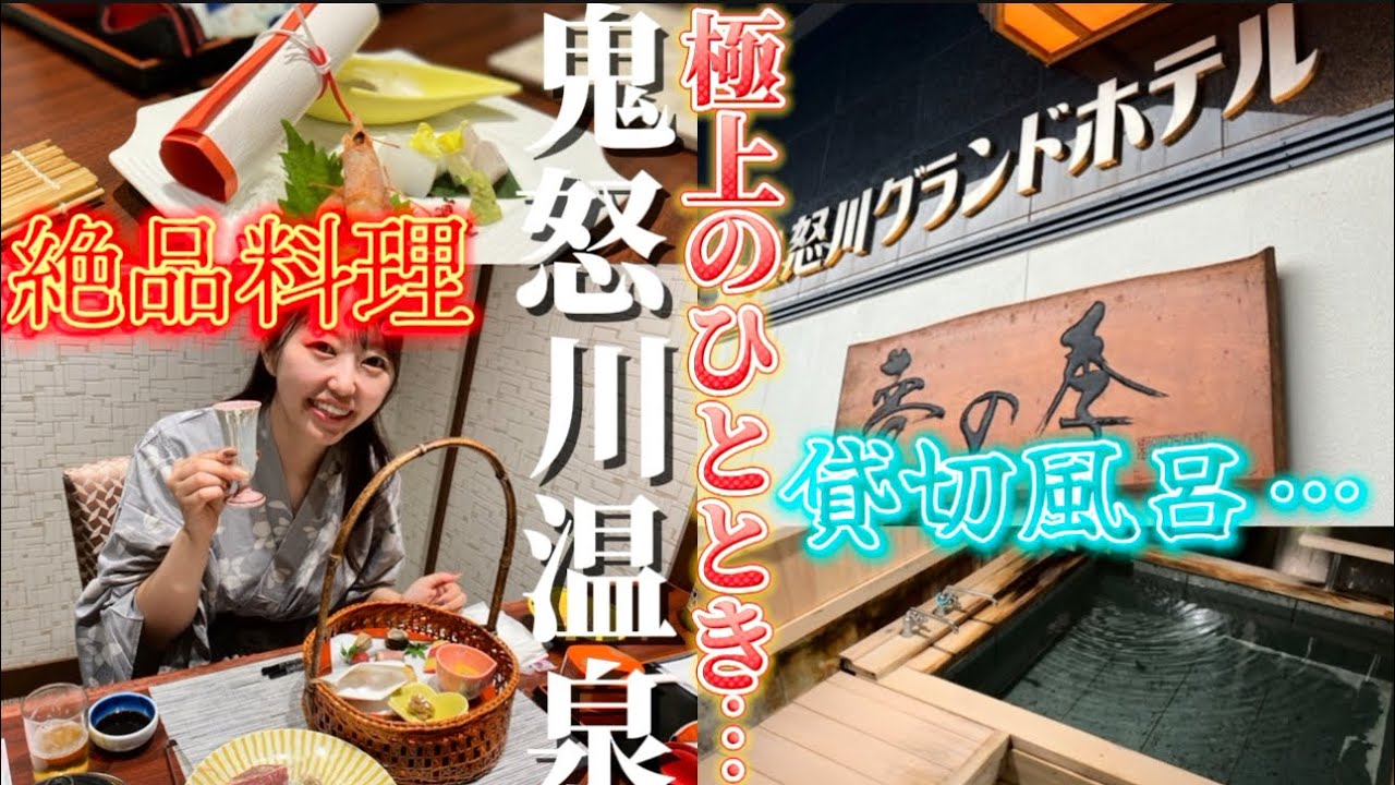【旅館】料理も温泉も最高✨「鬼怒川グランドホテル 夢の季」に宿泊！まさかのサプライズが⁉️