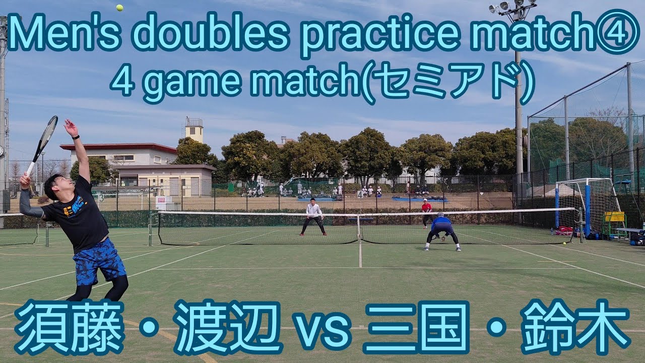 【テニス/tennis】2026年 ベテラン男子ダブルス練習試合 4ゲームマッチ