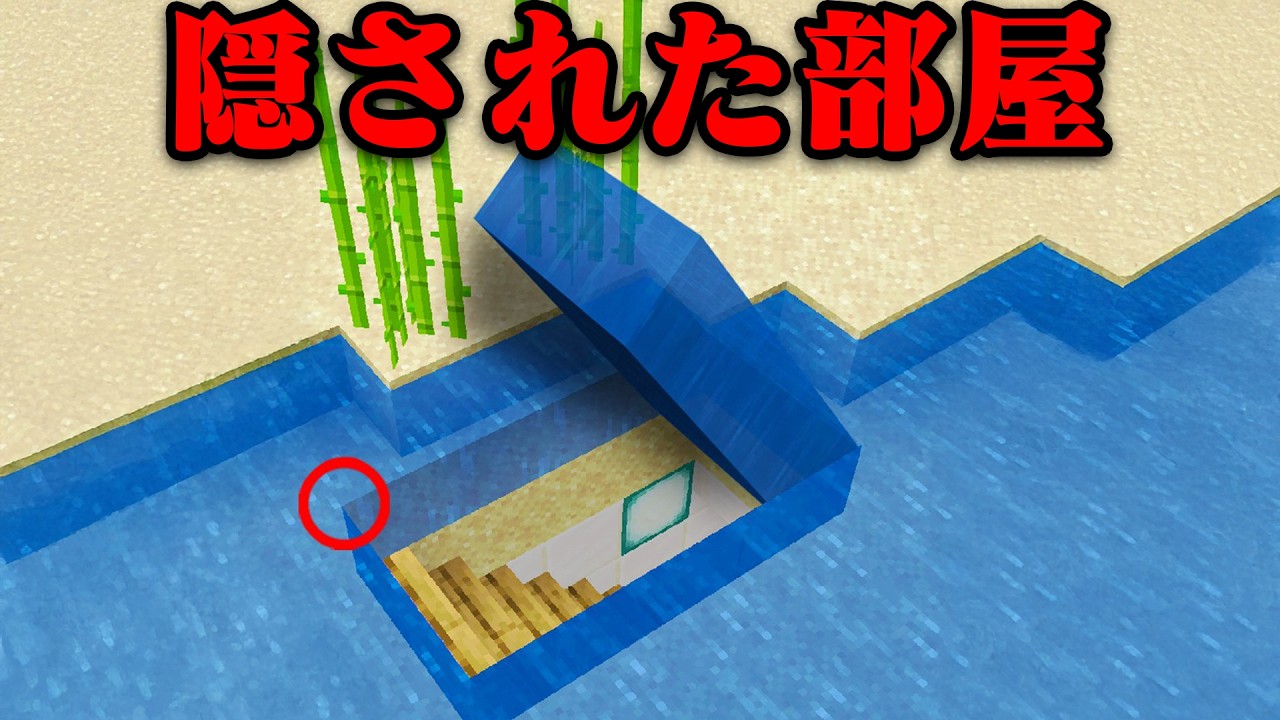 モブたちの秘密基地があるマインクラフトまとめ【まいくら・マインクラフト】