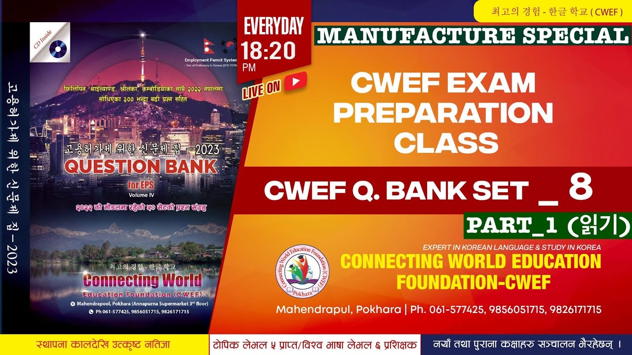 MANUFACTURE EXAM PREPARATION CLASS | CWEF Q. BANK SET_8 (읽기)