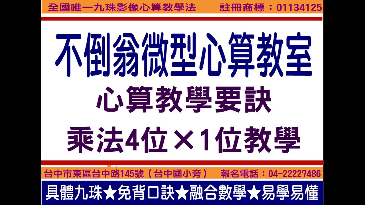 21乘法4位×1位教學