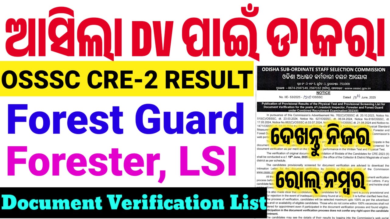 ଆସିଲା ରେଜଲ୍ଟ।OSSSC Forest Guard,LSI,FG List Out For Document Verification/OSSSC CRE -2/All Details