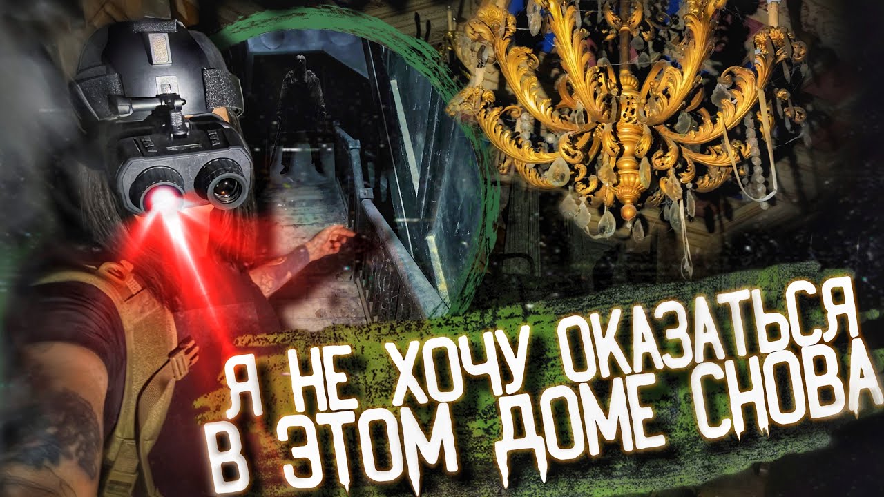 Никогда Не Вернусь в этот Жуткий Заброшенный Дом. Сняла на камеру настоящий Ужас