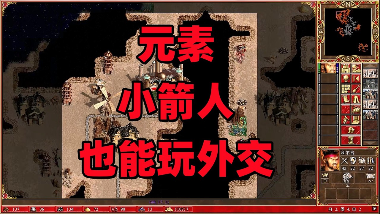 英雄无敌3合集，元素，小箭人，也能玩外交？