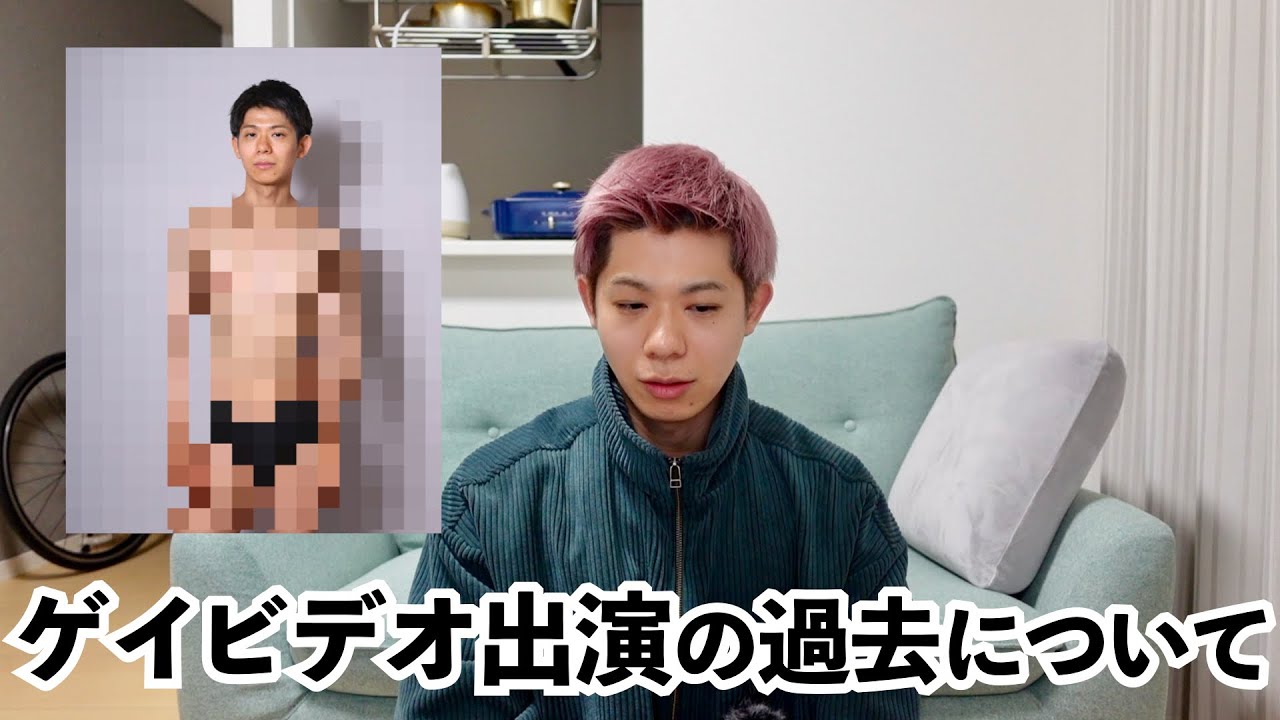 ゲイビデオ出演の過去がある人をパートナーに出来ますか？