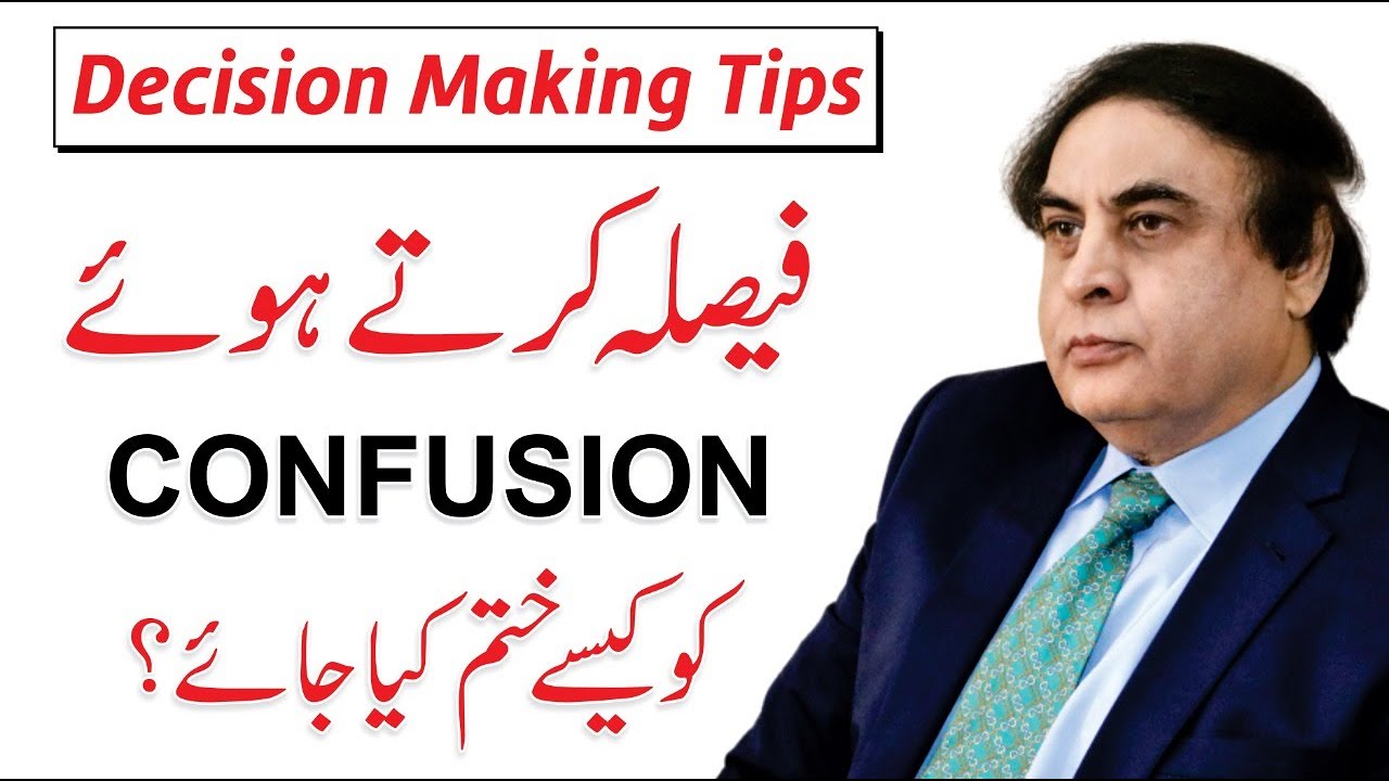 How To Take A Right Decision By Dr. Khalid Jamil Akhter |The Dilemma Of Success