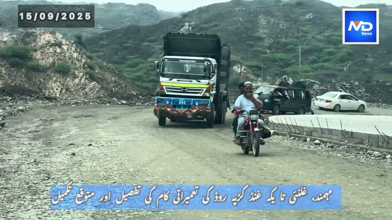 مہمند، غلنئی تا یکہ غنڈ کڑپہ روڈ تعمیراتی کام کی تفصیل اور متوقع تکمیل|| ایڈیشنل ڈپٹی کمشنر محمدریاض