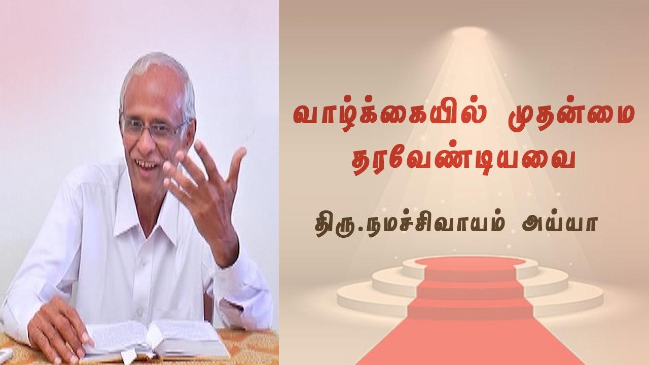 தூக்கம் | வாழ்க்கையில் முதன்மை தரவேண்டியவை | திரு. நமச்சிவாயம் அய்யா | #AruljothiTv #Vallalar